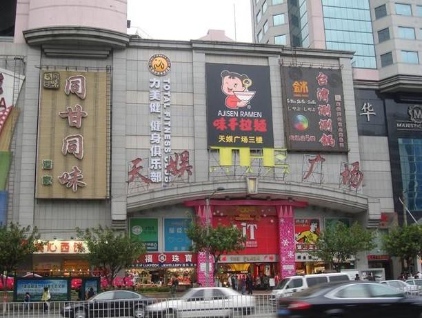广州天娱广场图片