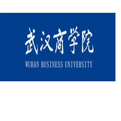 武汉商学院图标图片