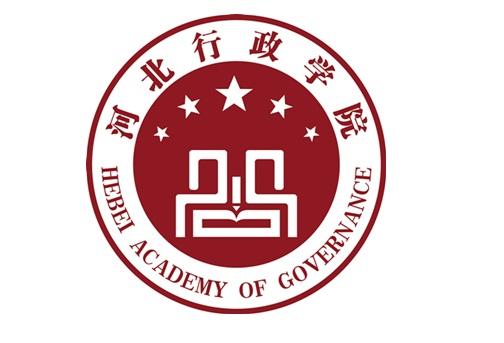 河北管理干部学院(挂牌河北行政学院)