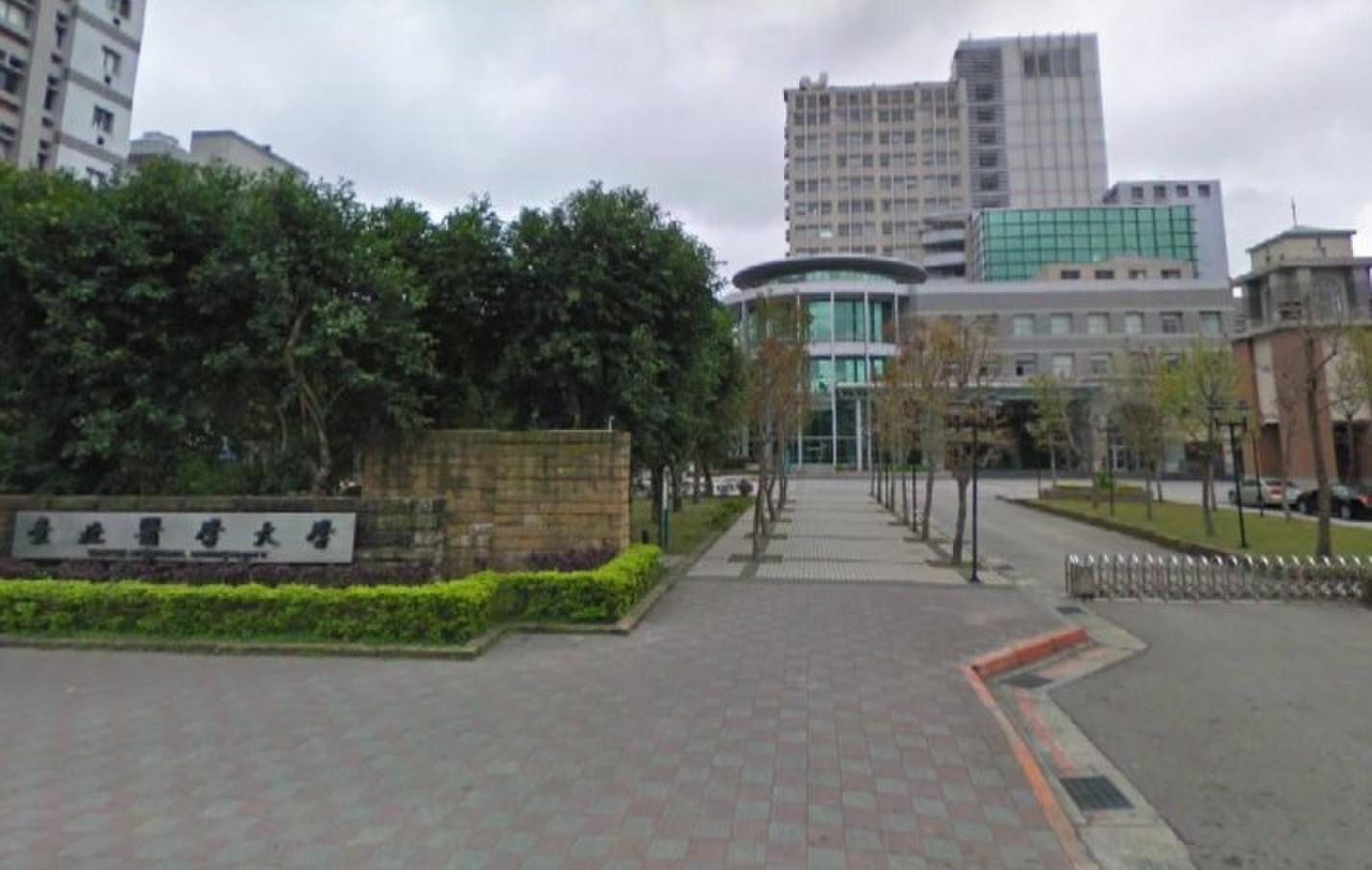 台北医学大学 搜狗百科