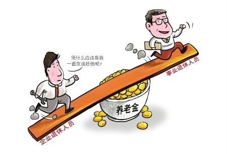 养老金双轨制 - 搜狗百科