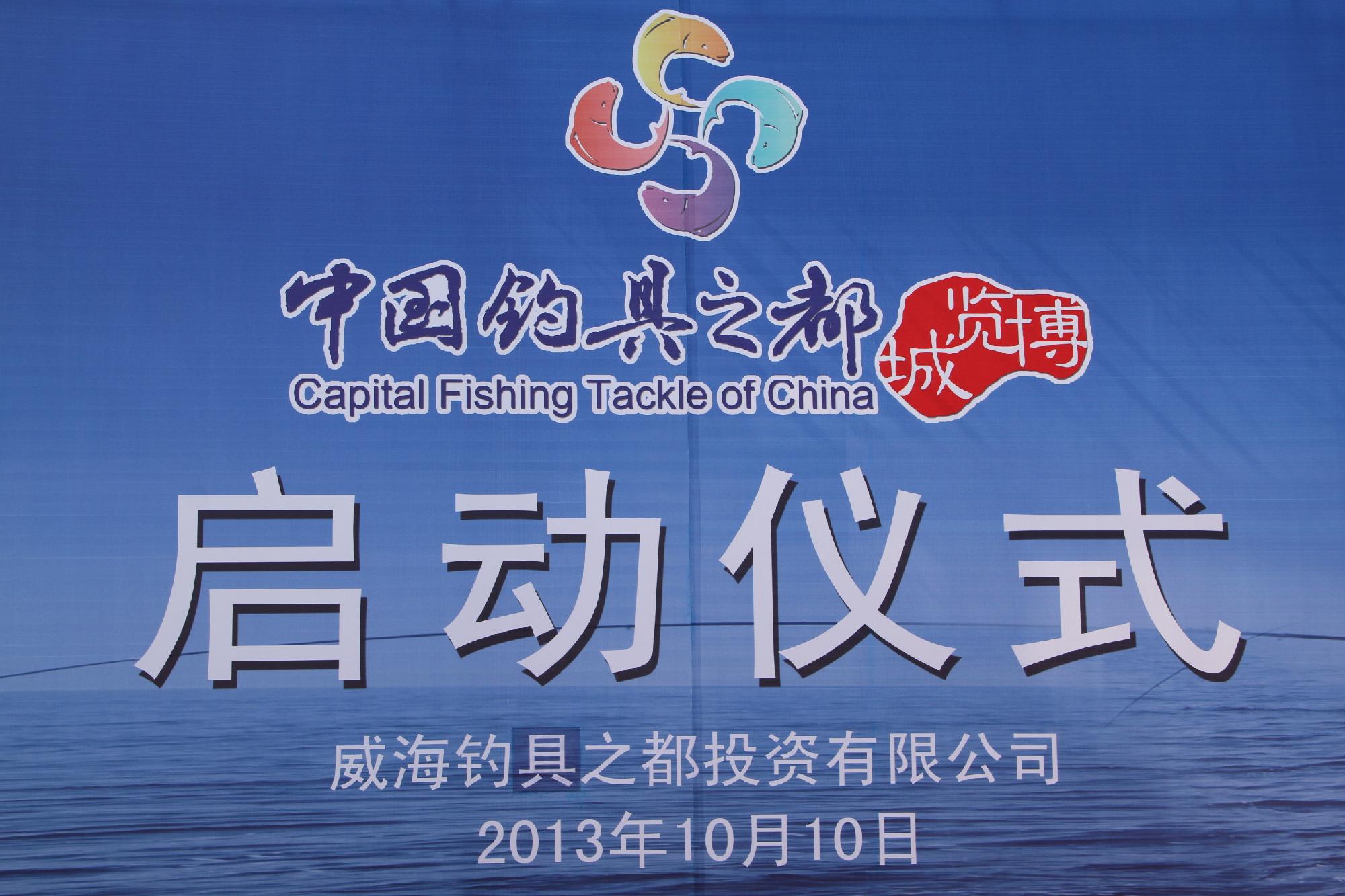 中国钓具之都博览城