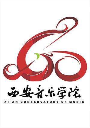 西安音乐学院