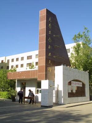 Urumqi Vocational University 乌鲁木齐职业大学