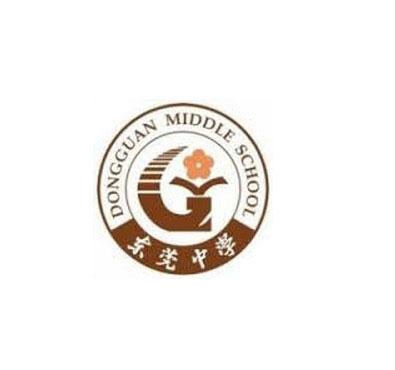 东莞中学