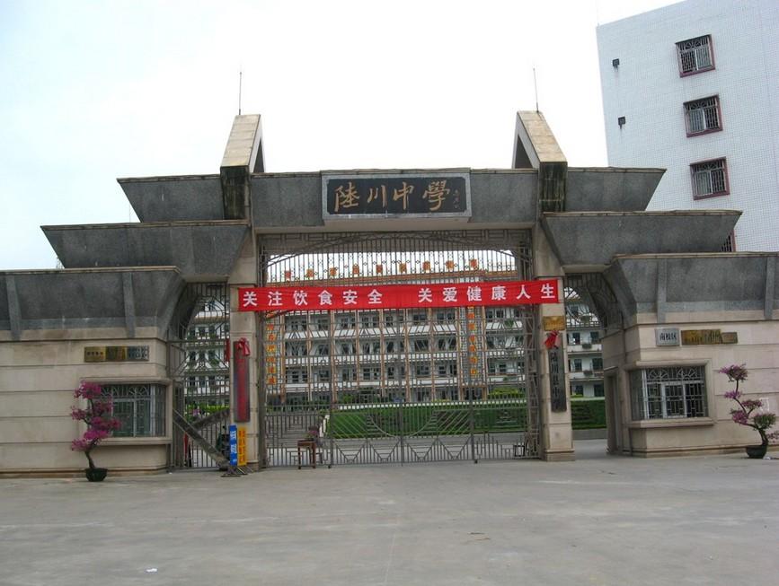 陆川县第一中学图片