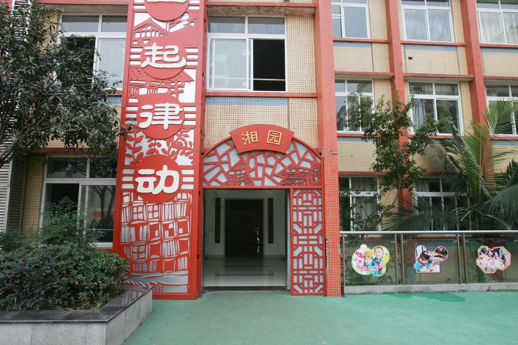 巴蜀小学校史图片