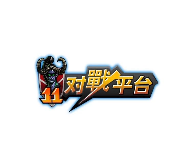 11对战平台logo