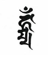 梵文 - 搜狗百科