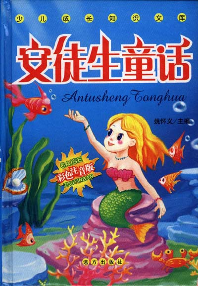 安徒生童话:家禽格丽德的一家