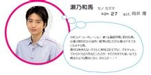濑乃和马