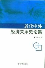 汪敬虞著作