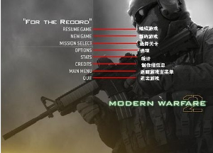 使命召唤：现代战争2
