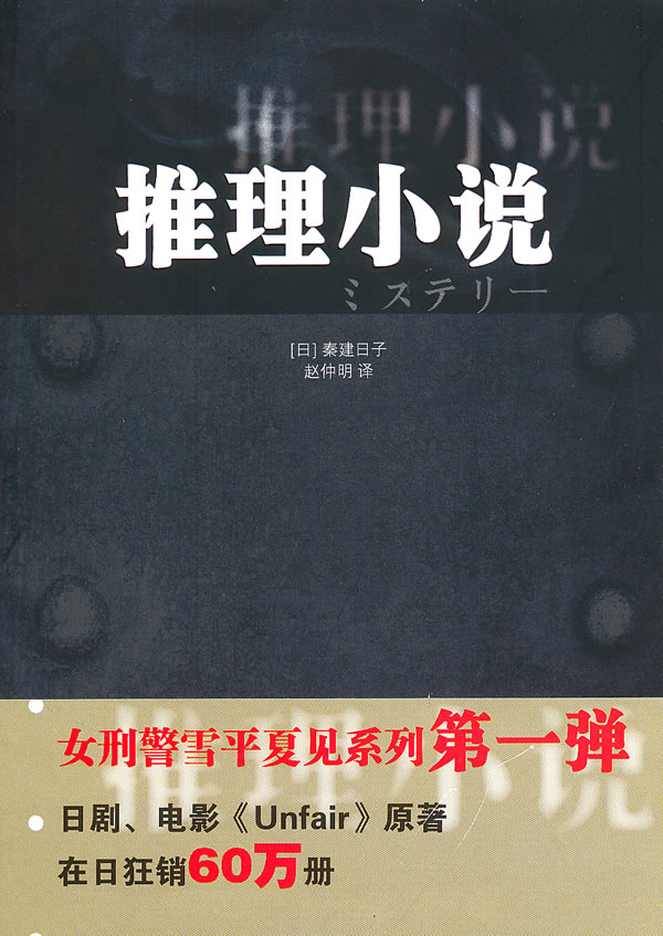 推理小说