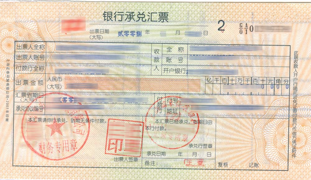 汇票 - 搜狗百科