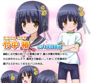 竹中椿