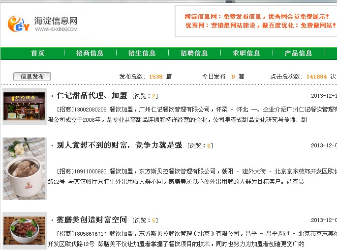 海淀信息网