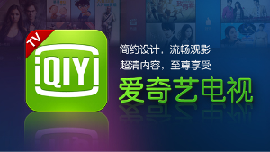 爱奇艺影视软件截图