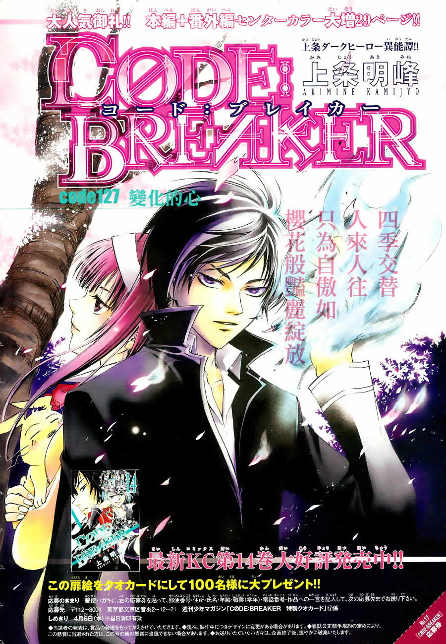 Code Breaker 法外制裁者 搜狗百科