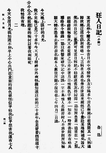 登载在《新青年》上的《狂人日记》原图