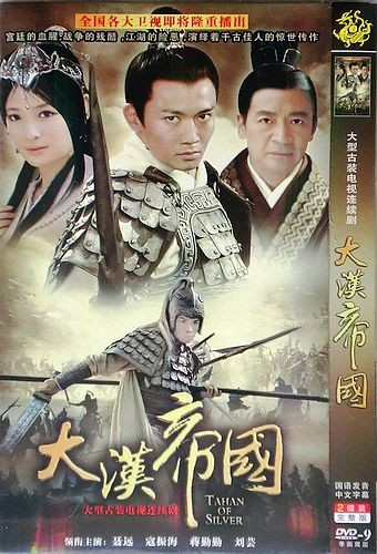 大汉帝国(2009年中国大陆电视剧) 