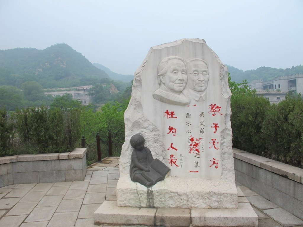 被毁的冰心墓碑