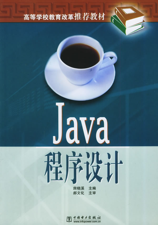 java程序設計