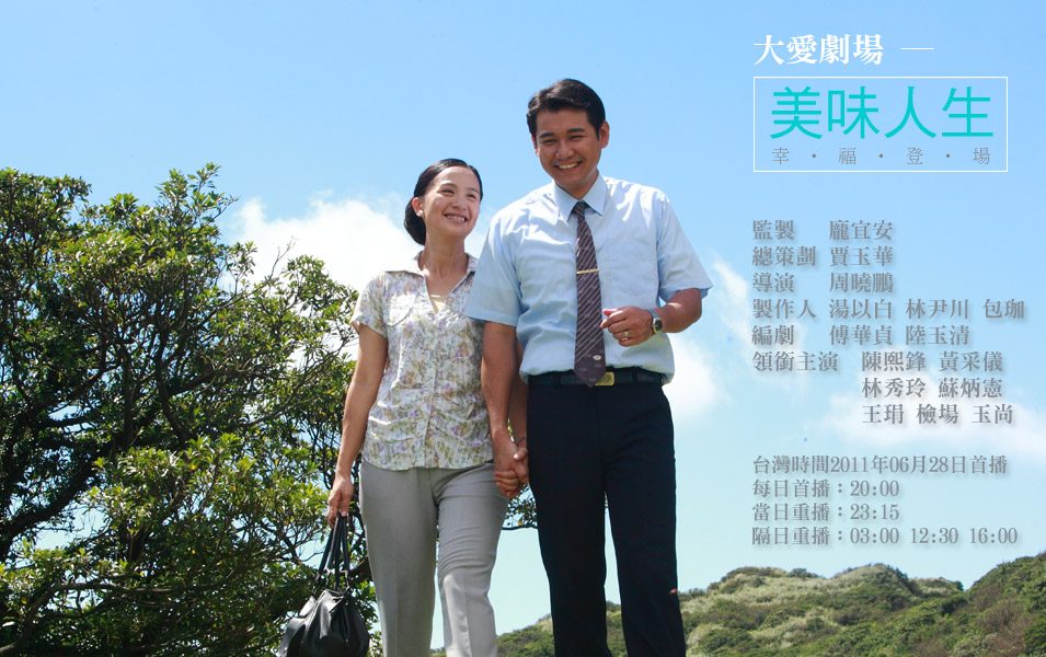 美味人生(由周晓鹏导演的台湾电视剧) - 搜狗百科