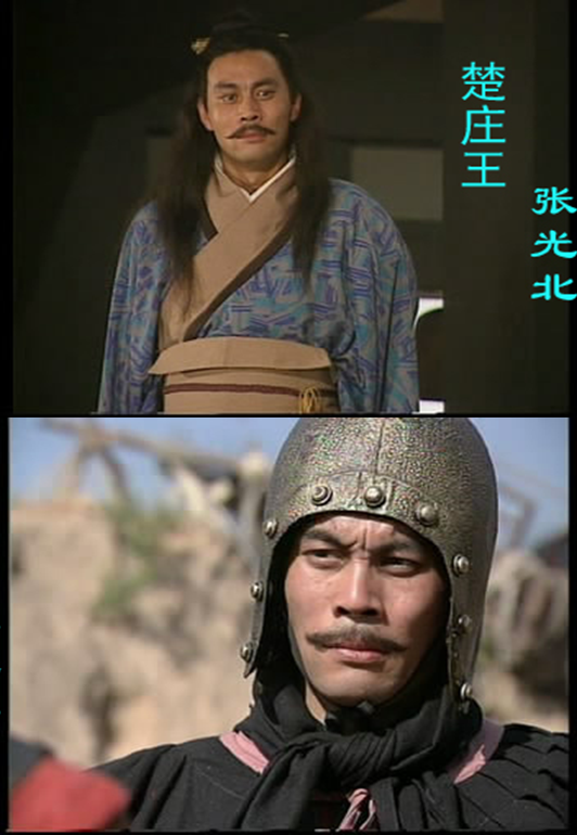 楚庄王(张光北饰)