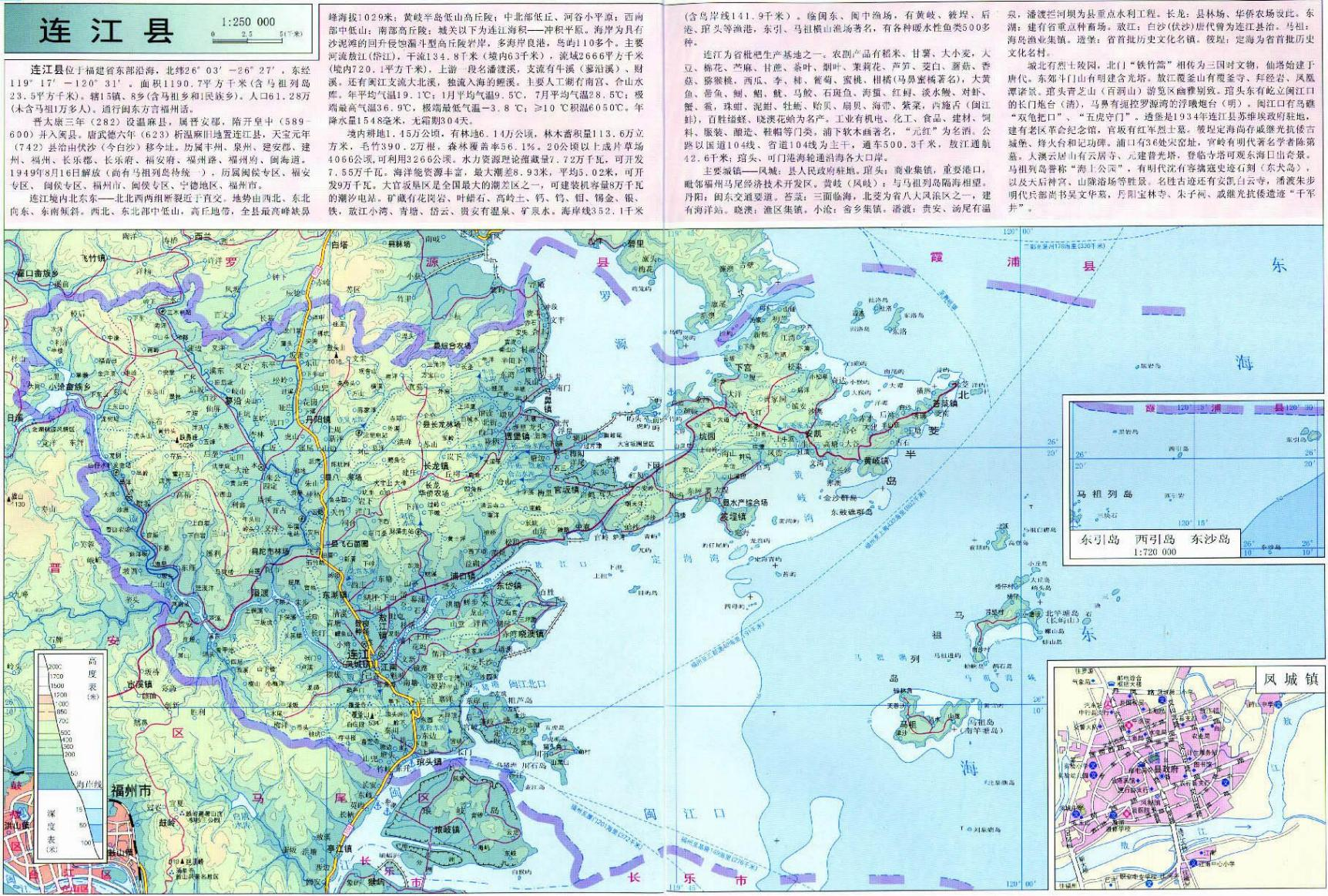 图册二 连江县地图集