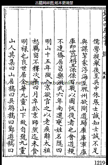 《四库全书》:(元)戴良