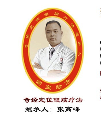 张高峰(武汉中研精神病医院院长) - 搜搜百科