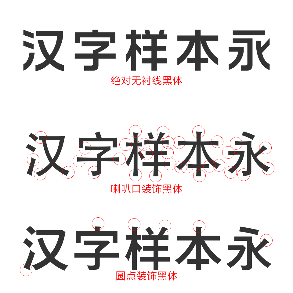 黑体(中文字体一种) - 搜狗百科