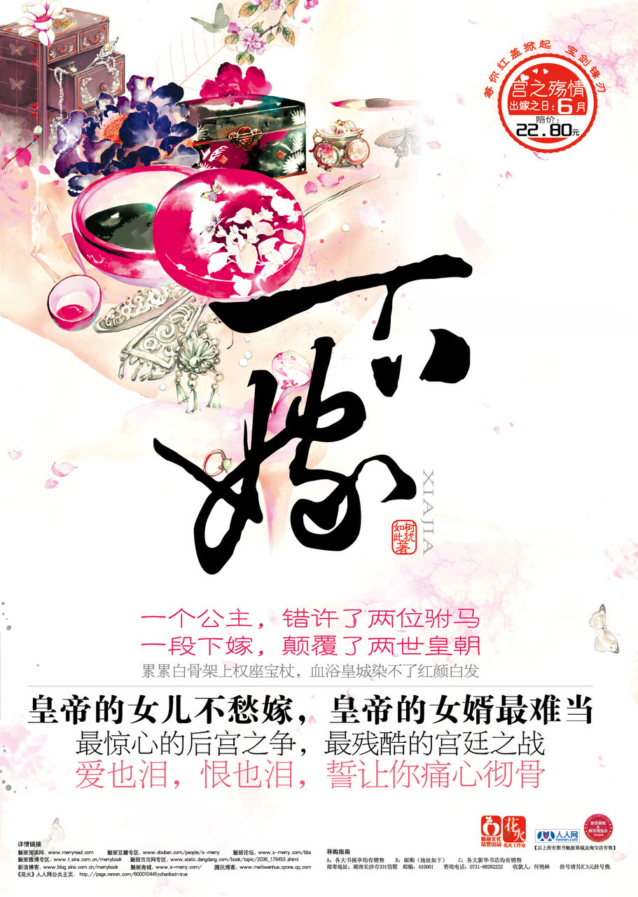变嫁小说推广 搜狗百科