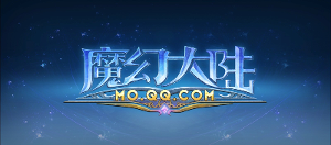 腾讯奇幻游戏《魔幻大陆》