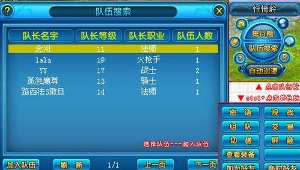 《魔幻大陆》队伍图