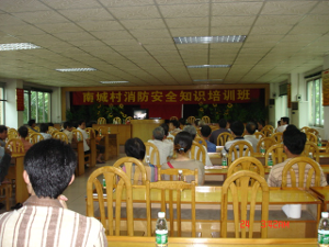 消防安全培训