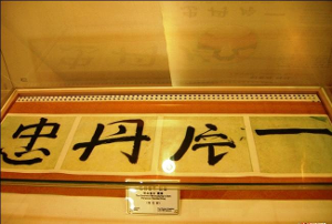闵妃书法
