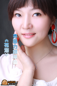 花海 齐菲演唱歌曲 搜狗百科
