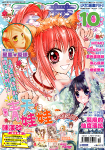 蒙蒙连载月刊 2010/9/24