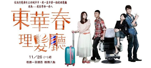 东华春理发厅