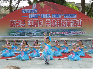 沿山镇