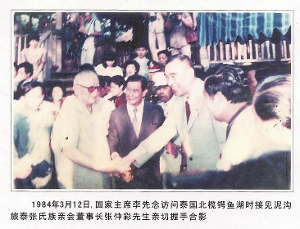 国家主席李先念会见张仲彩先生