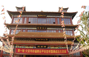 香河大安寺万法归宗阁
