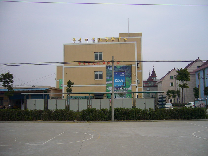 华丰村位于嘉兴市庆云镇东南部,共有959户,3802人,耕地面积2992亩