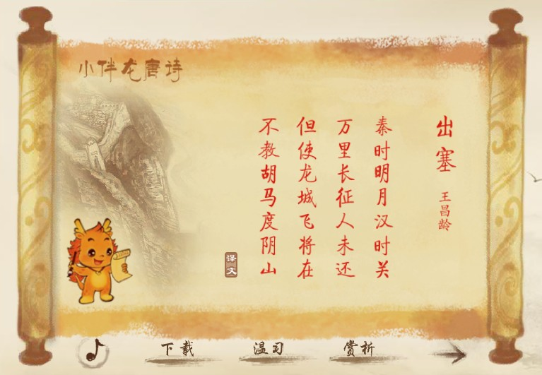 出塞(王昌龄七言绝句) - 搜狗百科