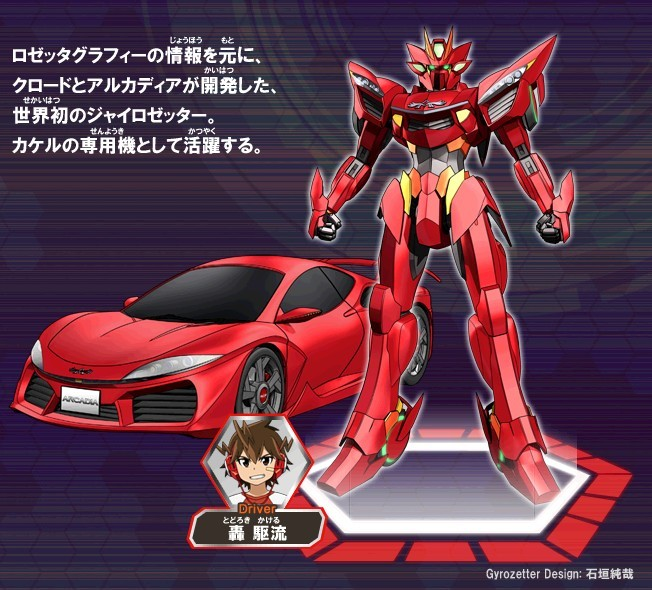 超速变形gyro zetter