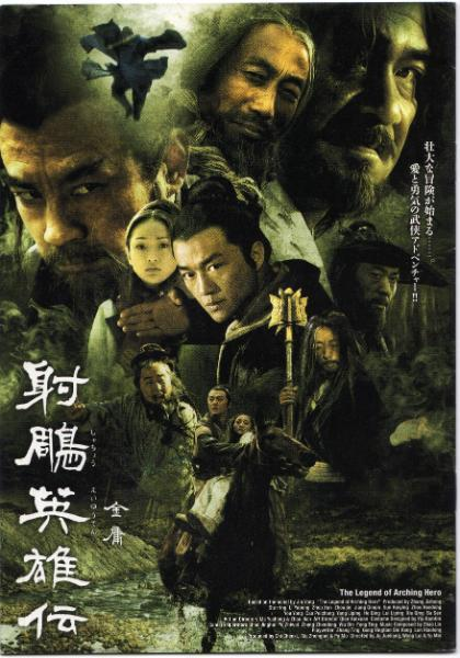 射雕英雄传(2003年内地版李亚鹏,周迅主演电视剧) 