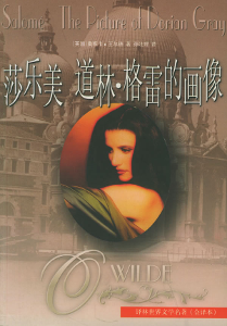 图书《道林·格雷的画像》