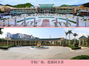 学校广场、思源园全景